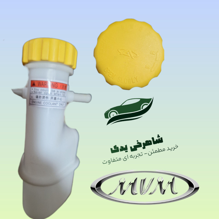 منبع رادیاتور MVM 110 چهار سیلندر اصلی