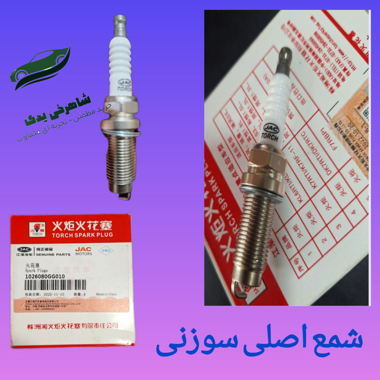 شمع سوزنی اصلی برند جک موتور