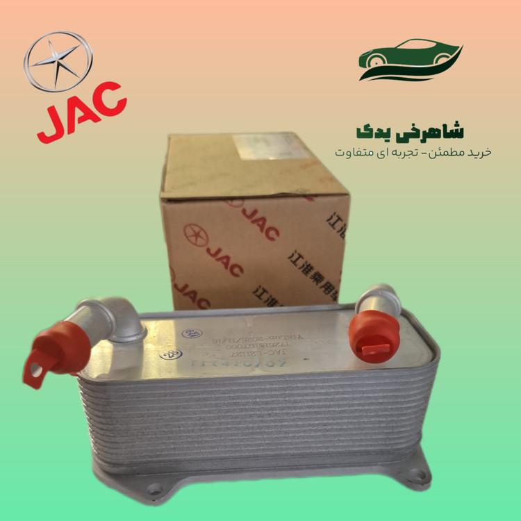 سرد کن گیربکس JacS5 اتومات اصلی