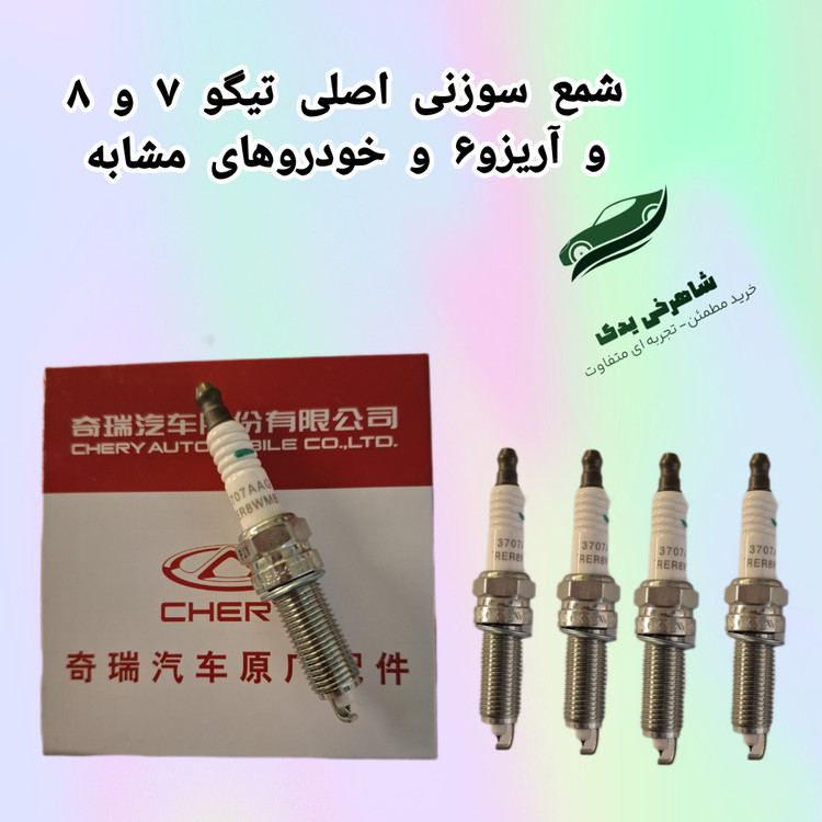 شمع سوزنی اصلی تیگو ۷ و ۸ و آریزو ۶ و خودروهای مشابه